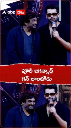 పూరీ జగన్నాథ్ గన్ లాంటోడు