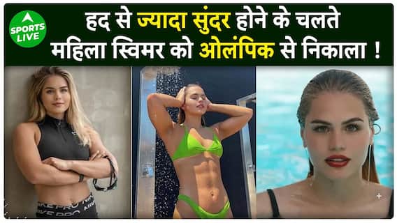 Too Beautiful For The Game: Excluded From Event, Retires From Olympics At Home | Sports Live