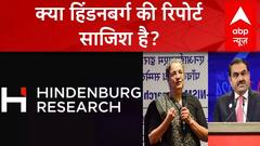 Hindenburg Research: हिंडनबर्ग की रिपोर्ट पर देखिए पक्ष-विपक्ष का वार पलटवार | ABP News | Breaking