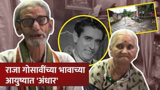 Raja Gosavi : एका कलाकाराची परवड, आश्वासनांचा पूर,अंमलबजावणीचा दुष्काळ; राजा गोसावी यांच्या भावाची उपेक्षा