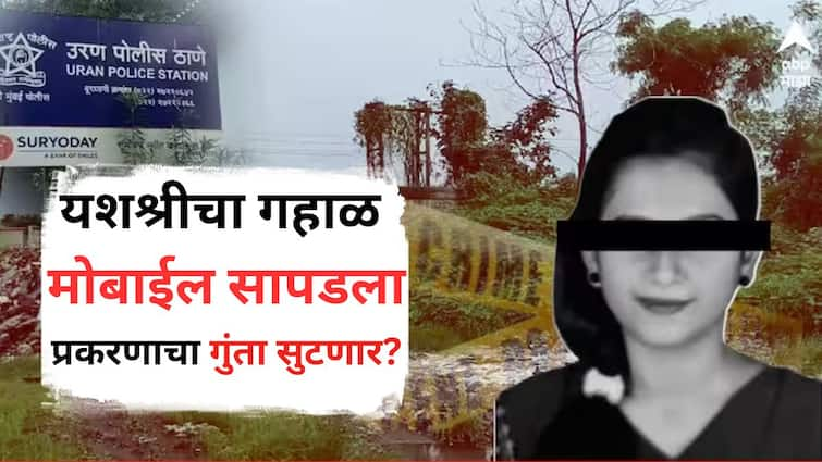 Yashshree Shinde missing mobile phone found Dawood Sheaikh Will entanglement be resolved or will it grow further Potential for sensational revelations Navi Mumbai यशश्री शिंदेचा गहाळ मोबाईल सापडला; गुंता सुटणार की आणखी वाढणार? खळबळजनक खुलासे होण्याची शक्यता