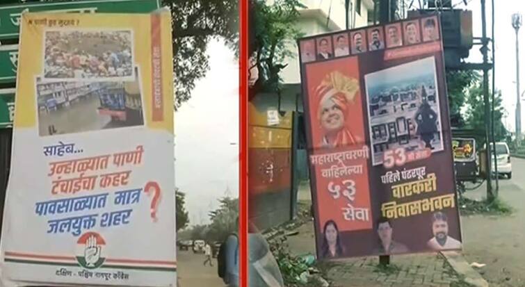 Poster war in Devendra Fadnavis Constituency Fight between BJP and Congress through banners in nagpur maharashtra vidhan sabha election 2024 maharashtra politics marathi news Nagpur News : देवेंद्र फडणवीसांच्या बालेकिल्ल्यात रंगलं पोस्टर वॉर; बॅनरच्या माध्यमातून भाजप-काँग्रेसमध्ये खडाजंगी    