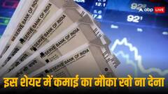 निवेशकों के पास आखिरी मौका, आज खरीद लीजिए, स्प्लिट होने वाला है ये शेयर, बोनस भी मिलेगा