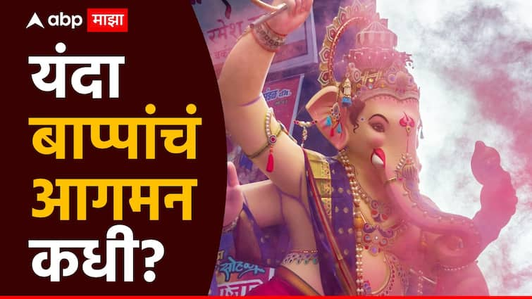 Ganesh Chaturthi 2024 Start and End Date Time of Ganesh Utsav Celebration in Maharashtra Ganesh Chaturthi 2024 Date : बाप्पाचं आगमन अवघ्या काही दिवसांवर; मूर्ती स्थापनेचा शुभ मुहूर्त आणि पूजा विधी जाणून घ्या