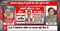 Sandeep Chaudhary: महाराष्ट्र चुनाव में किसका पलड़ा भारी ?, वरिष्ठ पत्रकार को सुनिए | Sedha Sawaal