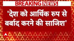 Hindenburg Research: बीजेपी ने विपक्ष पर साधा निशाना, कहा आर्थिक अराजकता की साजिश हो रही है | ABP NEWS