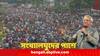 Bangladesh Crisis: 'বাংলাদেশে সংখ্যালঘুদের ক্ষতিগ্রস্ত বাড়ি-মন্দিরের তালিকা তৈরি হচ্ছে, দেওয়া হবে আর্থিক সহায়তা', কাল বৈঠকেও ইউনূস