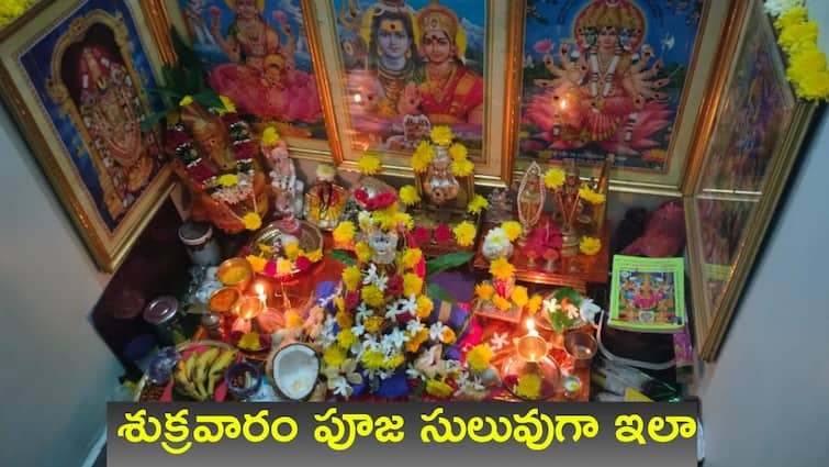 Varalakshmi Vratam Puja Vidhi 2024 Simple Varalakshmi pooja at home Sravana friday lakshmi pooja Varalakshmi Vratam Puja Vidhi 2024 : శ్రావణమాసంలో 4 శుక్రవారాలు ఎలా పూజ చేయాలి - వరలక్ష్మీ వ్రతం రోజు కలశంపై పెట్టిన కొబ్బరికాయ ఏం చేయాలి!