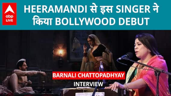 Barnali Chattopadhyay के जिन गानों से हुई थीं Heeramandi Series में Aditi की walk viral, कैसे मिले उसी Singer को Heermandi के लिए 3 Songs के ऑफर..?