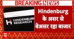 Hindenburg Research: सेंसेक्स और निफ्टी मामूली गिरावट के साथ हुआ बंद | ABP News | Breaking