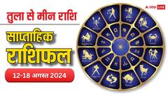 Weekly Horoscope: तुला, वृश्चिक, धनु, मकर, कुंभ और मीन राशि वालों के लिए कैसा रहेगा सावन का नया सप्ताह, पढ़ें साप्ताहिक राशिफल