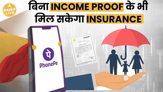 PhonePe's New Feature Offers Insurance Without Salary | Paisa Live