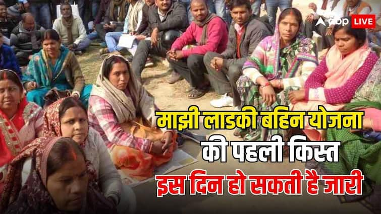 Majhi Ladki Bahin Yojana when will be the first installment released how you can check your status know the details इस दिन मिलेगी माझी लाडकी बहिन योजना की पहली किस्त, इस तरह चेक करें स्टेटस