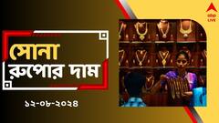 সপ্তাহের শুরুতে সোনার দাম বদল, শ্রাবণ মাসের শেষলগ্নে দাম কমল না বাড়ল?