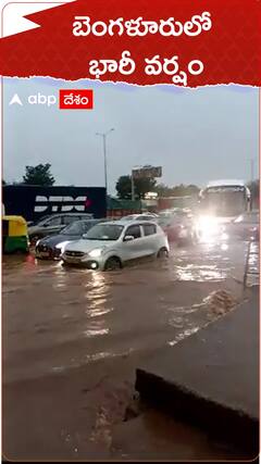 బెంగళూరులో భారీ వర్షం