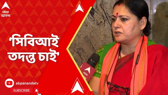 আরজি কর কাণ্ডের সিবিআই তদন্ত চাই', বললেন অগ্নিমিত্রা পাল