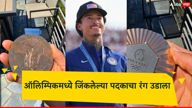 Paris Olympics 2024 A sportsperson has taken to social media to claim that the color of the medal won at the Paris Olympics has been discolored पॅरिस ऑलिम्पिकमध्ये जिंकलेल्या पदकाचा एका आठवड्यात रंग उडाला; खेळाडूचा धक्कादायक दावा