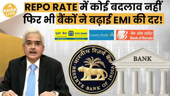 Why These 3 Major Banks Announced EMI Increase | Paisa Live