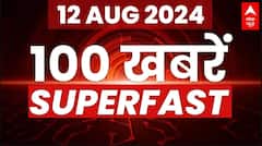Top 100 News : फटाफट अंदाज में देखिए देश और दुनिया की 100 बड़ी खबरें । Breaking News । Fast News