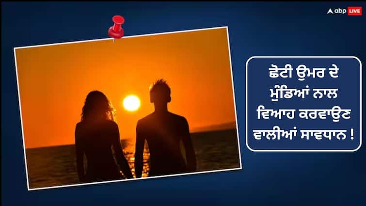 women die early if they marry a younger man drefahl research reveals ਛੋਟੀ ਉਮਰ ਦੇ ਮੁੰਡੇ ਨਾਲ ਵਿਆਹ ਕਰਨ ਵਾਲੀਆਂ ਔਰਤਾਂ ਦੀ ਛੇਤੀ ਹੋ ਜਾਂਦੀ ਹੈ ਮੌਤ ! ਖੋਜ 'ਚ ਹੈਰਾਨ ਕਰਨ ਵਾਲਾ ਖ਼ੁਲਾਸਾ