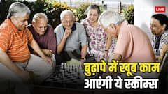 बुढ़ापे का सहारा हैं ये स्कीम्स, यहां क्लिक कर चेक कर लें पूरी लिस्ट