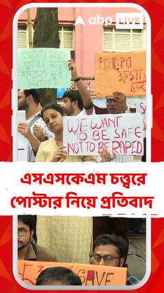 চিকিৎসক নিগ্রহের প্রতিবাদে এসএসকেএম চত্ত্বরে পোস্টার নিয়ে প্রতিবাদ