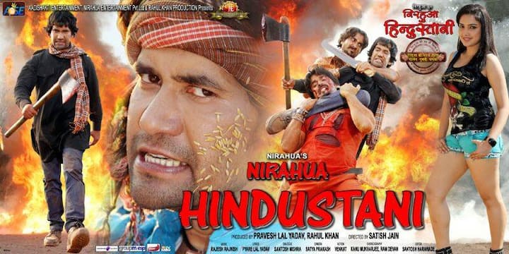 'Nirahua Hindustani' is the best film of Dinesh Lal Yadav Nirahua and Bhojpuri cinema star Amrapali Dubey. This film generated a total business of around 14 crores.