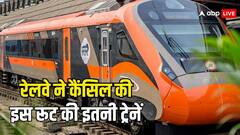 Train Cancelled: यात्रीगण कृपया ध्यान दें, भारतीय रेलवे ने कैंसिल की 66 ट्रेनें, सफर पर जाने से पहले देख लें लिस्ट