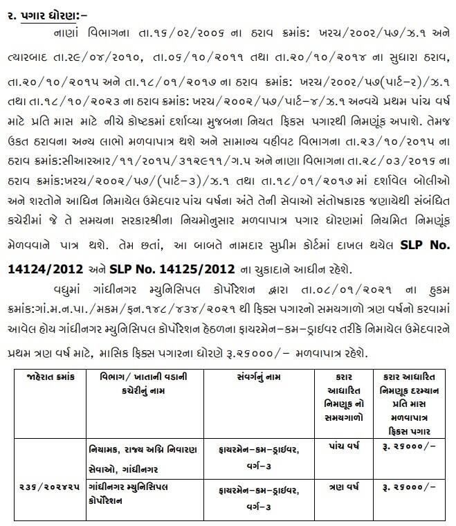 પગાર ધોરણ