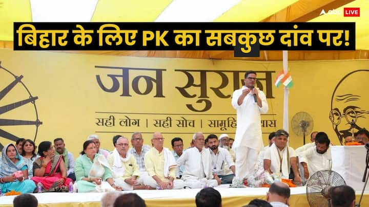 Prashant Kishor: बिहार में 2025 में विधानसभा चुनाव होंगे, जिसमें चुनावी रणनीतिकार के नेतृत्व वाली जन सुराज (दो अक्टूबर, 2024 को राजनीतिक पार्टी के रूप में लॉन्च होगी) सभी 243 सीटों पर लड़ेगी.