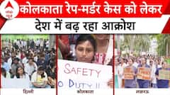 Kolkata Doctor Case: कोलकाता रेप-मर्डर केस को लेकर देश में बढ़ रहा आक्रोश | ABP News
