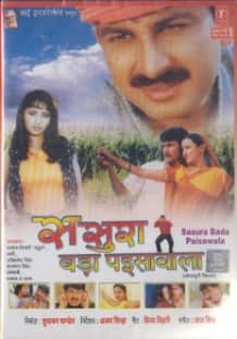 Manoj Tiwari and Rani Chatterjee appeared in the lead roles in the 2004 film ‘Sasura Bada Paisawala’. This film was made for just Rs 30 lakhs and generated a business of Rs 36 crores at the box office. Which clearly means that this film had earned more than 120 times.