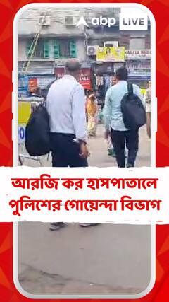 আরজি কর হাসপাতালে কলকাতা পুলিশের গোয়েন্দা বিভাগ,তদন্তে কতটা অগ্রগতি?
