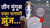 नागाने काढला फणा, 3 मुंगसांनी घातली झडप; विमानतळावरील झुंज, व्हिडिओ व्हायरल