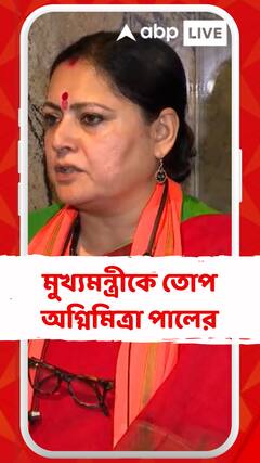 আর জি করে চিকিৎসক মৃত্যুর ইস্যুতে কামদুনি প্রসঙ্গ টেনে মুখ্যমন্ত্রীকে তোপ অগ্নিমিত্রা পালের