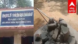 அரசு பள்ளியில் தேசிய கொடி கம்பத்தை உடைத்த மர்ம நபர்கள்...விழுப்புரத்தில் அதிர்ச்சி