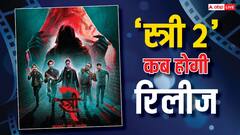 'स्त्री 2' करेगी बॉक्स ऑफिस पर कब्जा, अक्षय-जॉन को हराने का ये है पूरा प्लान, जानें डिटेल्स