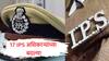 IPS Transfer : राज्यातील 17 IPS अधिकाऱ्यांच्या बदल्या, मुंबईत दोन नवे उपायुक्त, सातारा-सोलापूरला नवे अधीक्षक; वाचा यादी