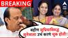 Ajit Pawar: मोठी बातमी : बहीण सुप्रिया सुळेंविरुद्ध सुनेत्राला उभं करणं मोठी चूक होती : अजित पवार