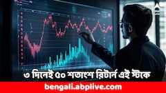 লিস্টিংয়ের পর থেকেই লম্বা দৌড়, ৩ দিনে ৫০ শতাংশ মুনাফা এই শেয়ারে