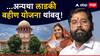 Supreme Court: ...अन्यथा लाडकी बहीण योजना थांबवू, सुप्रीम कोर्टाचा शिंदे सरकारला गर्भीत इशारा
