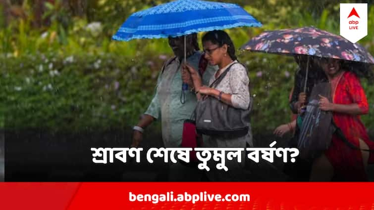 West Bengal Weather Update 13 August Heavy Rain In South Bengal Weather Update In Bengal West Bengal Weather : শুরু হবে মুষলধারে বৃষ্টি, শ্রাবণশেষে বড় দুর্যোগের সঙ্কেত বাংলায়? স্বাধীনতা দিবসে তুমুল বর্ষণ?