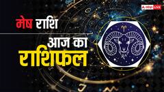 मेष राशि वाले आज परिवार की जिम्मेदारियां निभाने की कोशिश करेंगे, पढ़ें राशिफल