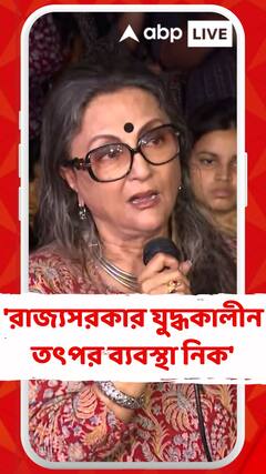 'রাজ্যসরকার যুদ্ধকালীন তৎপর ব্যবস্থা নিক', বললেন অপর্ণা সেন