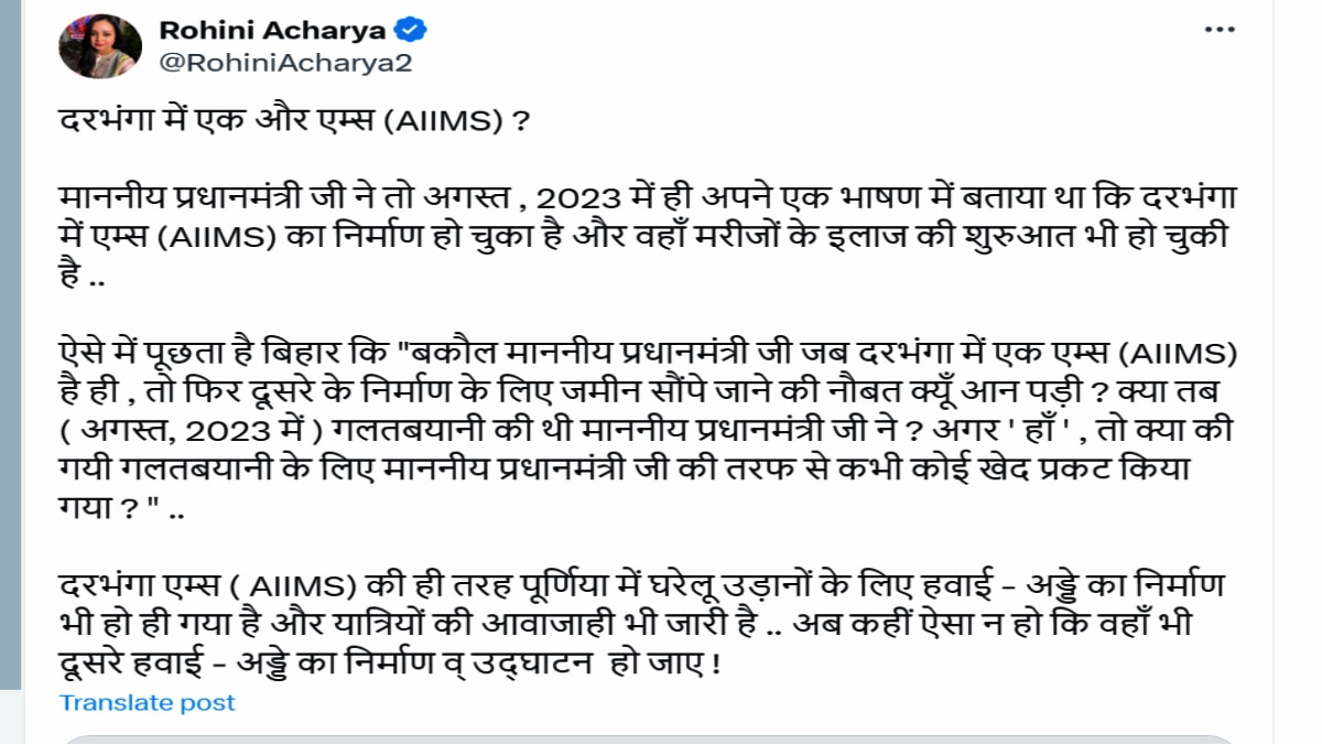 Rohini Acharya: सुबह-सुबह लालू की बेटी रोहिणी आचार्य का PM मोदी पर हमला, कहा- 'पूछता है बिहार...