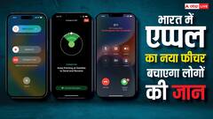 Apple का लाइफ सेविंग फीचर भारत में होगा लॉन्च! विदेशों में कई लोगों की बचाई है जान