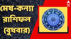 যে কাজই হাতে নেবেন তাতেই সাফল্য এই রাশির, বুধে মেষ-কন্যা কার ভাগ্যে কী ? দেখুন রাশিফলে