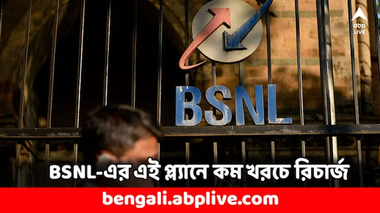 BSNL Recharge Plan below Rs 100 Validity for 60 Days and other rates Mobile Recharge Plan BSNL Recharge Plan: ১০০ টাকারও কম খরচে ২ মাসের ভ্যালিডিটি, আর কী সুবিধে BSNL-এর এই প্ল্যানে ?