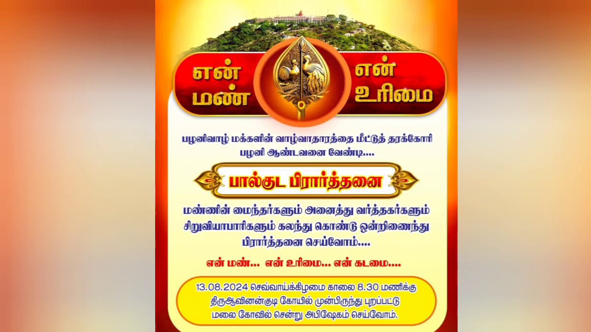 “பழனியாண்டவனே எங்களது வாழ்வாதாரத்தை மீட்டு தா” - முருகனுக்கு பால் குடம் எடுத்து  வேண்டிய அடிவார மக்கள்