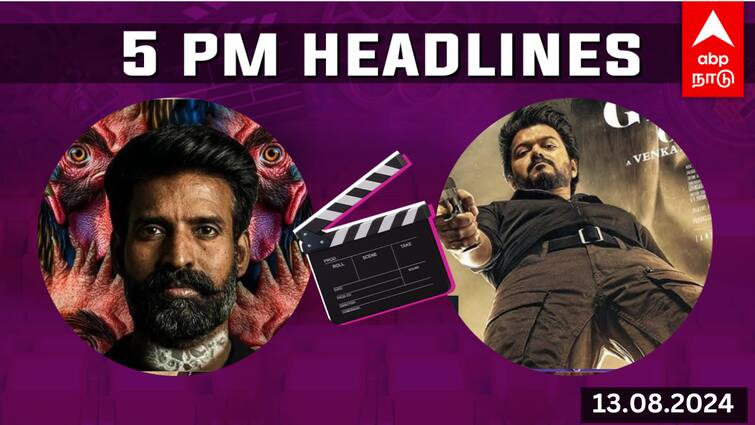 Kottukkaali trailer to The GOAT trailer update cinema headlines today August 13 Cinema Headlines August 13: 'கொட்டுக்காளி' டிரைலர் ரிலீஸ்... அபிஷேக் பச்சன் விவாகரத்து... 'தி கோட்' டிரைலர் அப்டேட்  - இன்றைய சினிமா செய்திகள்